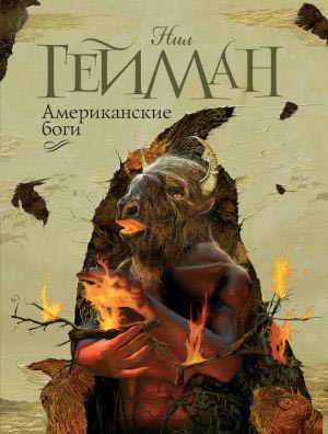     / American Gods 