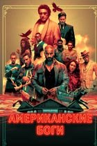 American Gods 4 